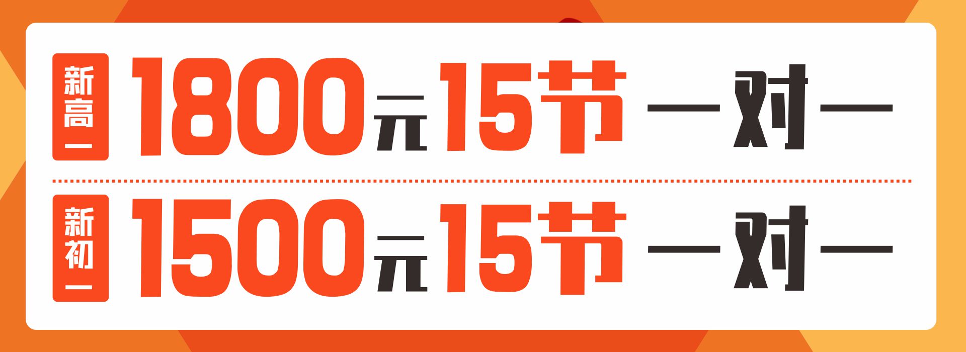 新高一新初一